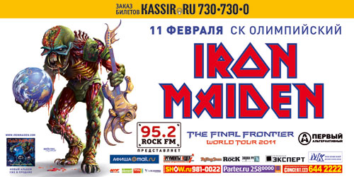 The Final Frontier Tour 2011 - Russia
